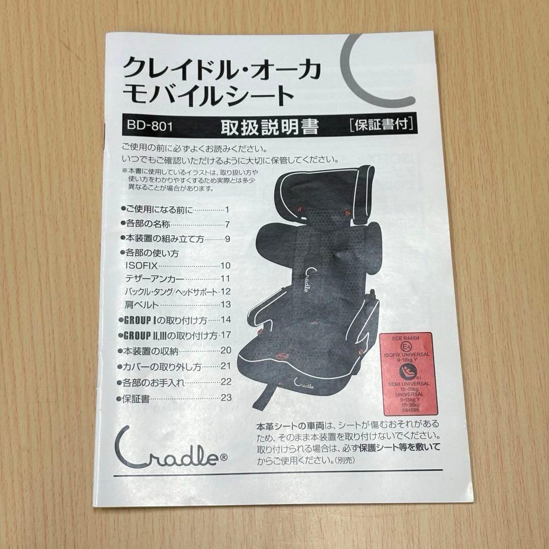 【美品】クレイドル オーカ モバイルシート ジュニアシート 2way