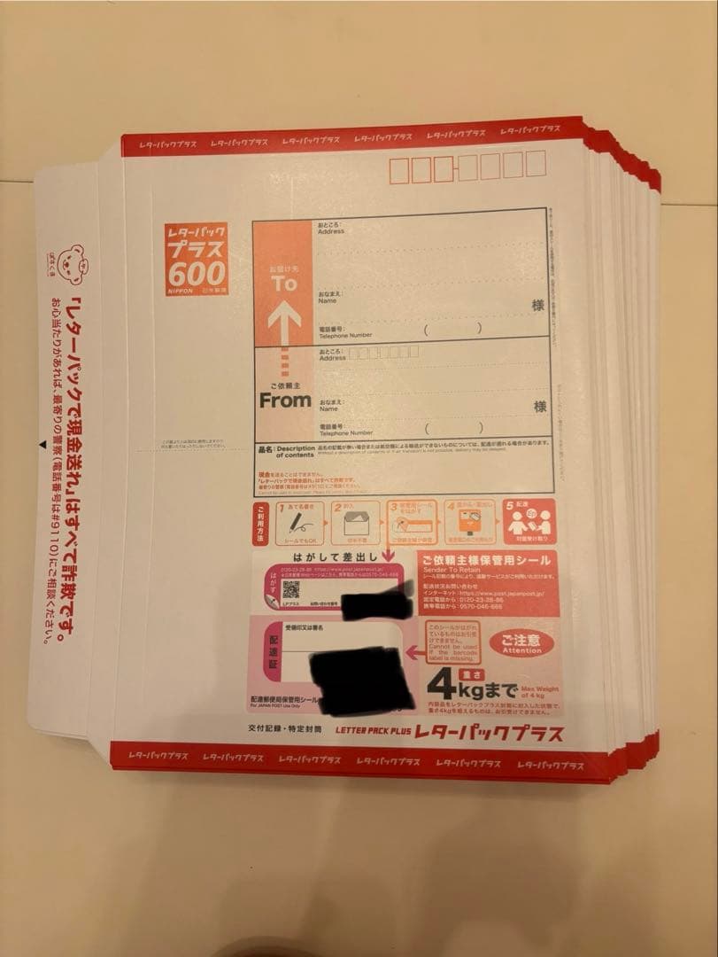 レターパックプラス 50枚セット