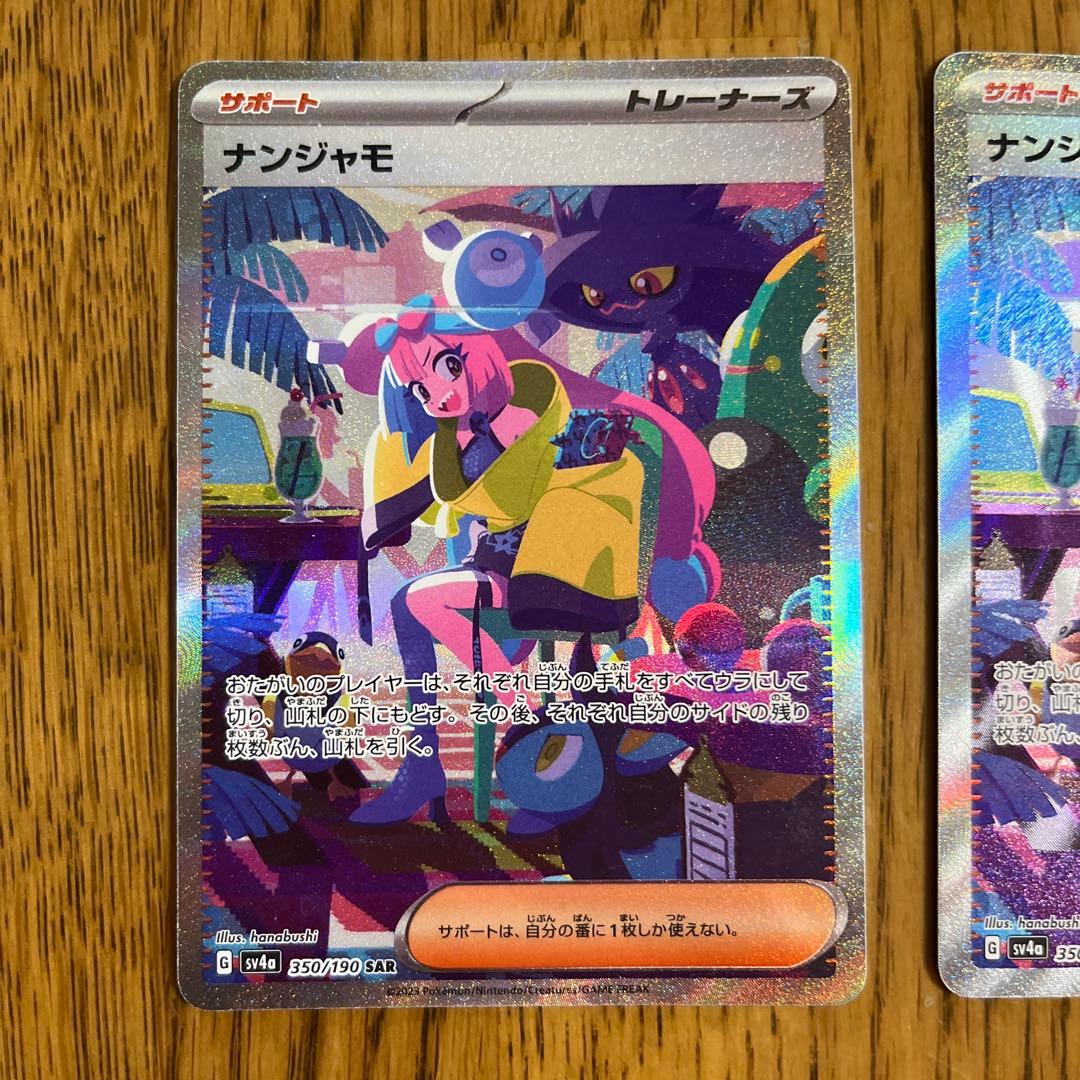 Jun ポケモンカード　ナンジャモ SAR SR 2枚セット