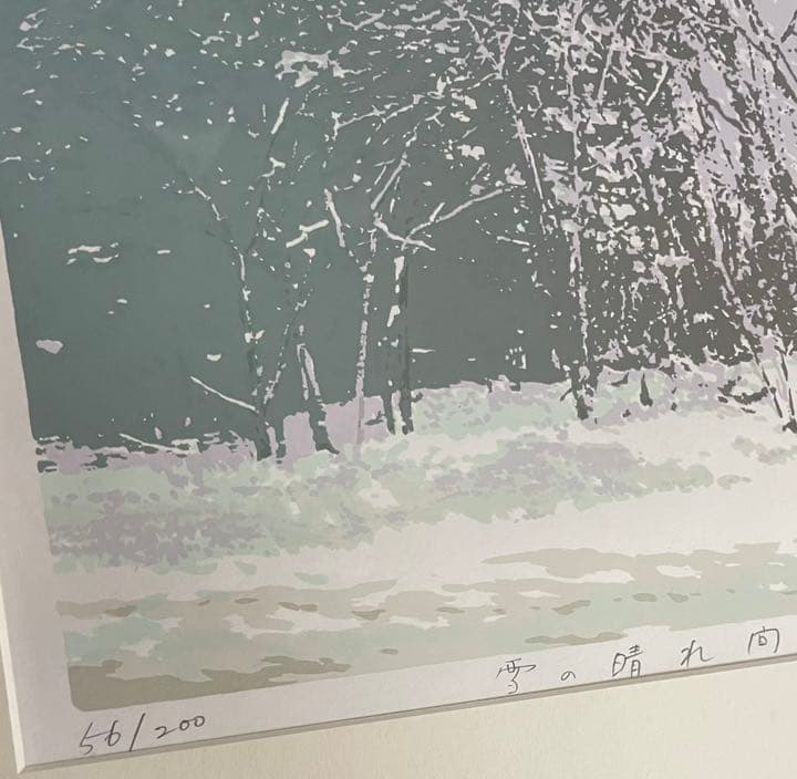 世界に愛された版画家☆本間武男　「雪の晴れ間」