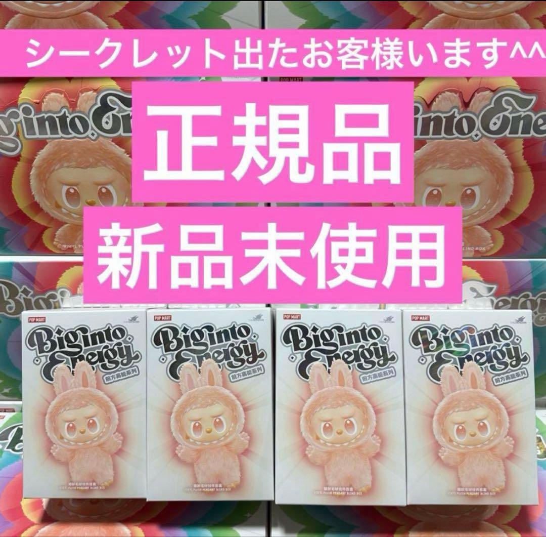 ちか専用正規品・未開封】Labubu Big into Energy 2箱