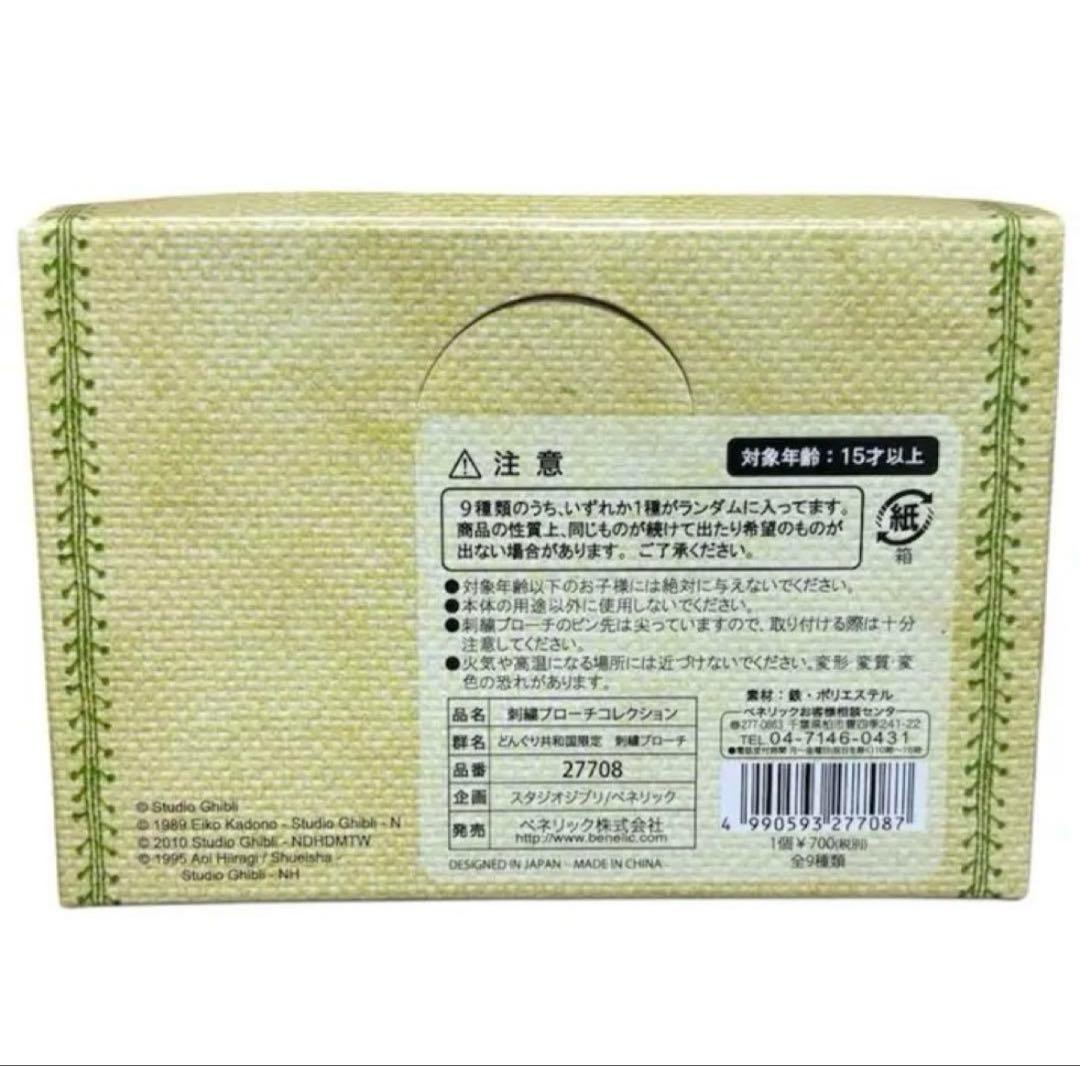 ジブリ 刺繍 ブローチ 缶バッジ 1BOX 未開封
