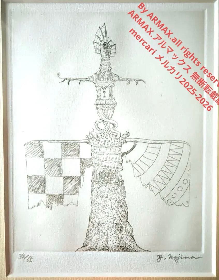 2220様感謝‼️希少‼️能島芳史ウエディング記念作「ツリーマン」銅版画エッチング