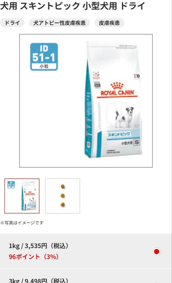 スキントピック 小型犬用S 3kg