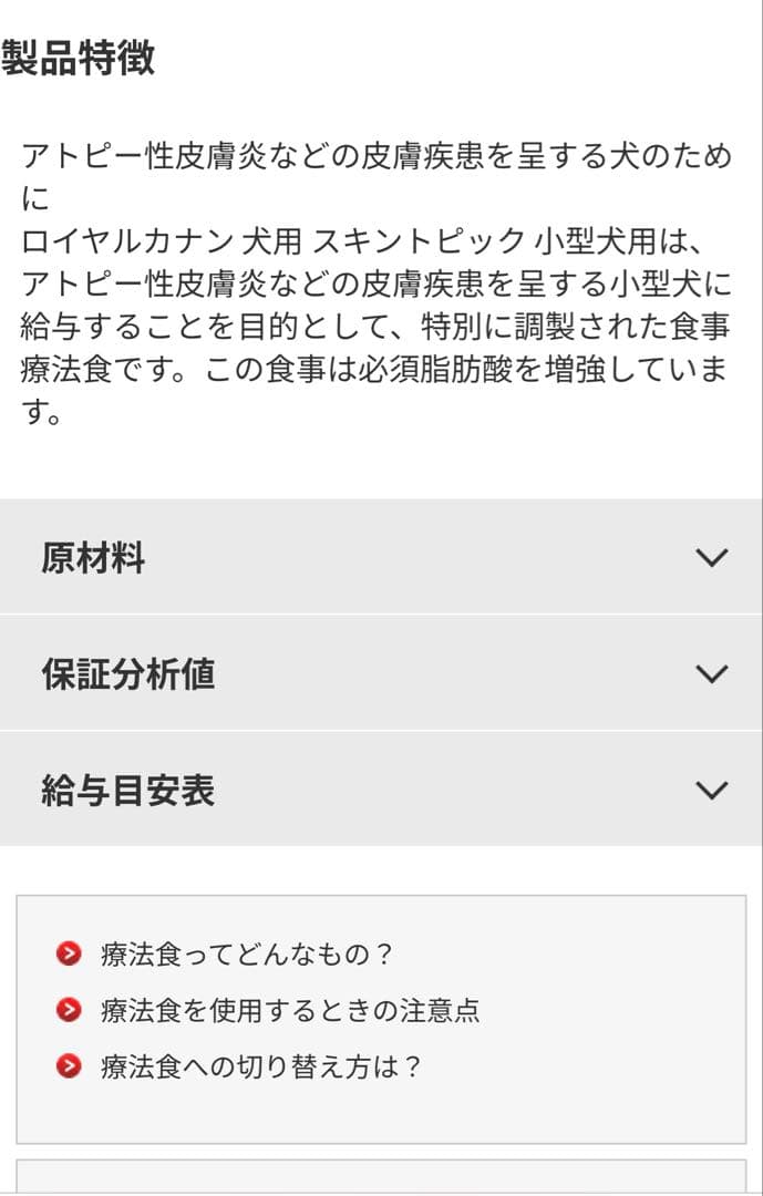 スキントピック 小型犬用S 3kg