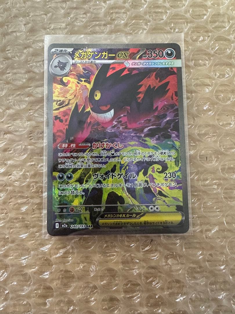 【極美品】メガゲンガーex SAR MEGAドリームex