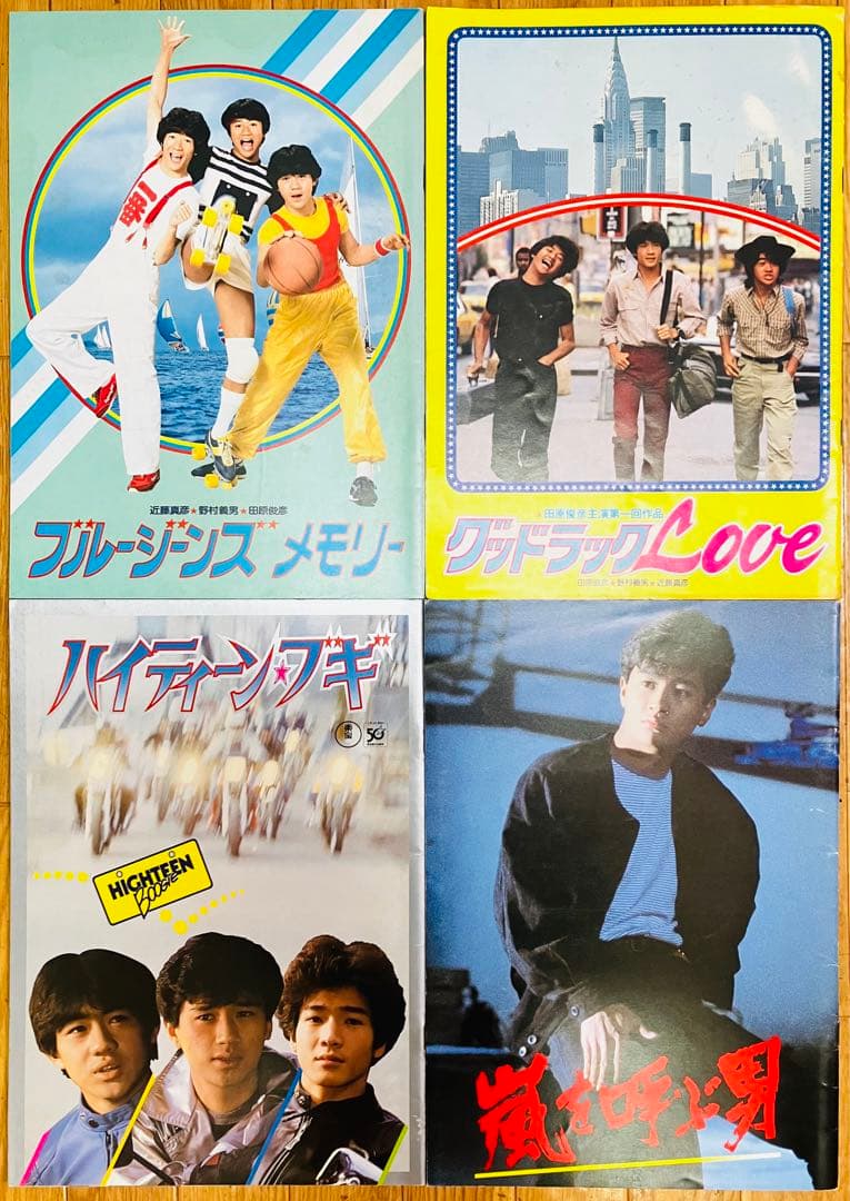 【4冊セット】映画パンフレット　たのきんトリオ　田原俊彦　近藤真彦　野村義男