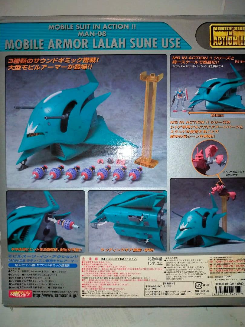 MS IN ACTION ララァ・スン専用モビルアーマー エルメス [未開封]