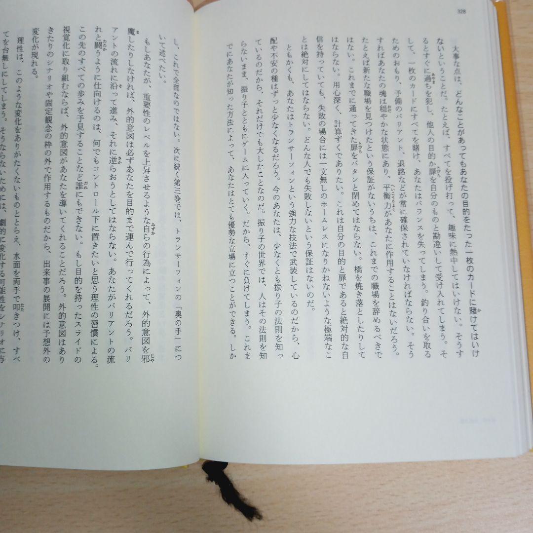 ※絶版　願望実現の法則 : リアリティ・トランサーフィン2