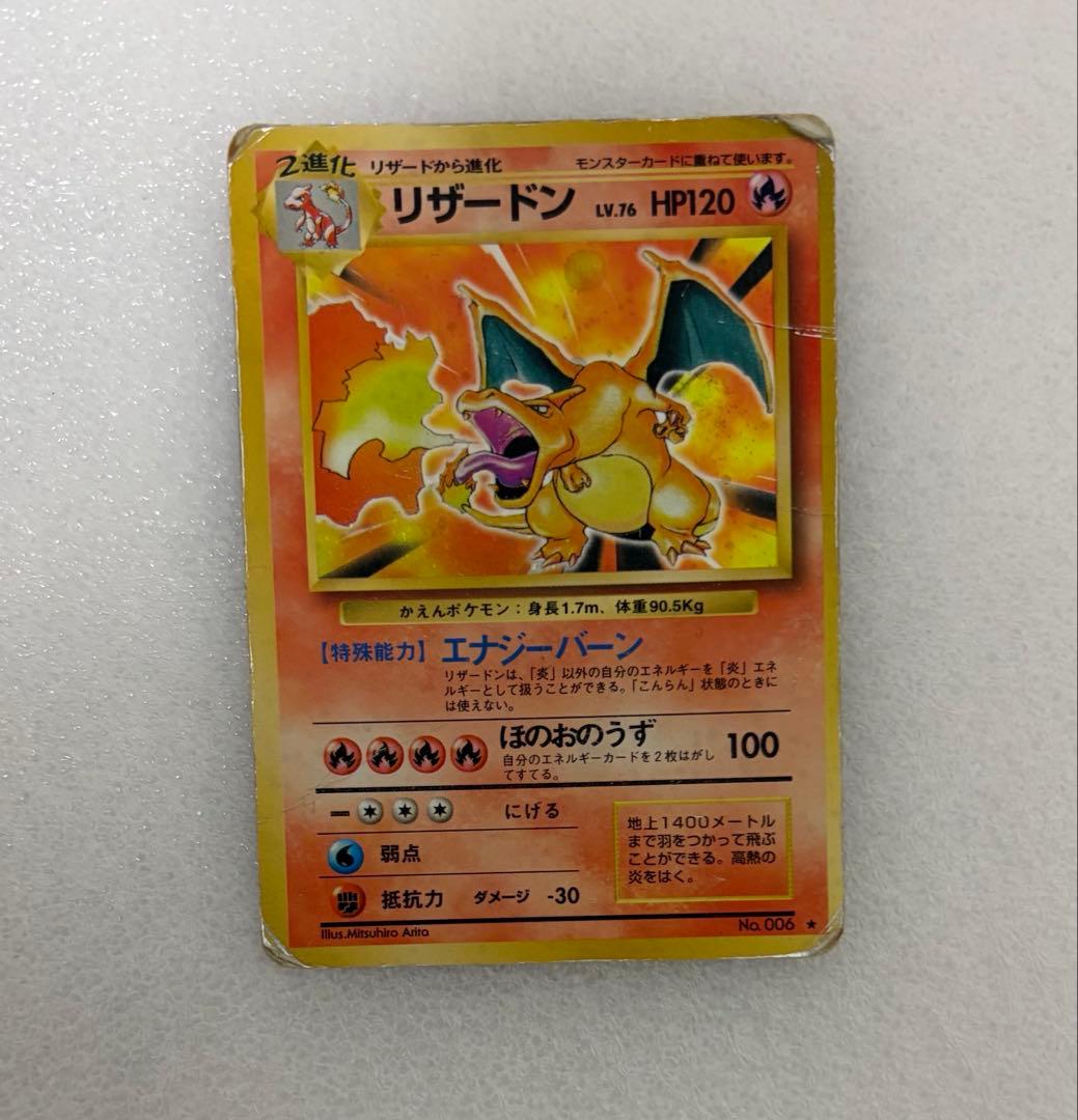 あ*か様 ポケモンカード　旧裏　リザードン　第一弾拡張パック　かえんリザードン