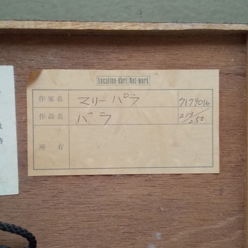 絵画 リトグラフ バラ マリーパラ作