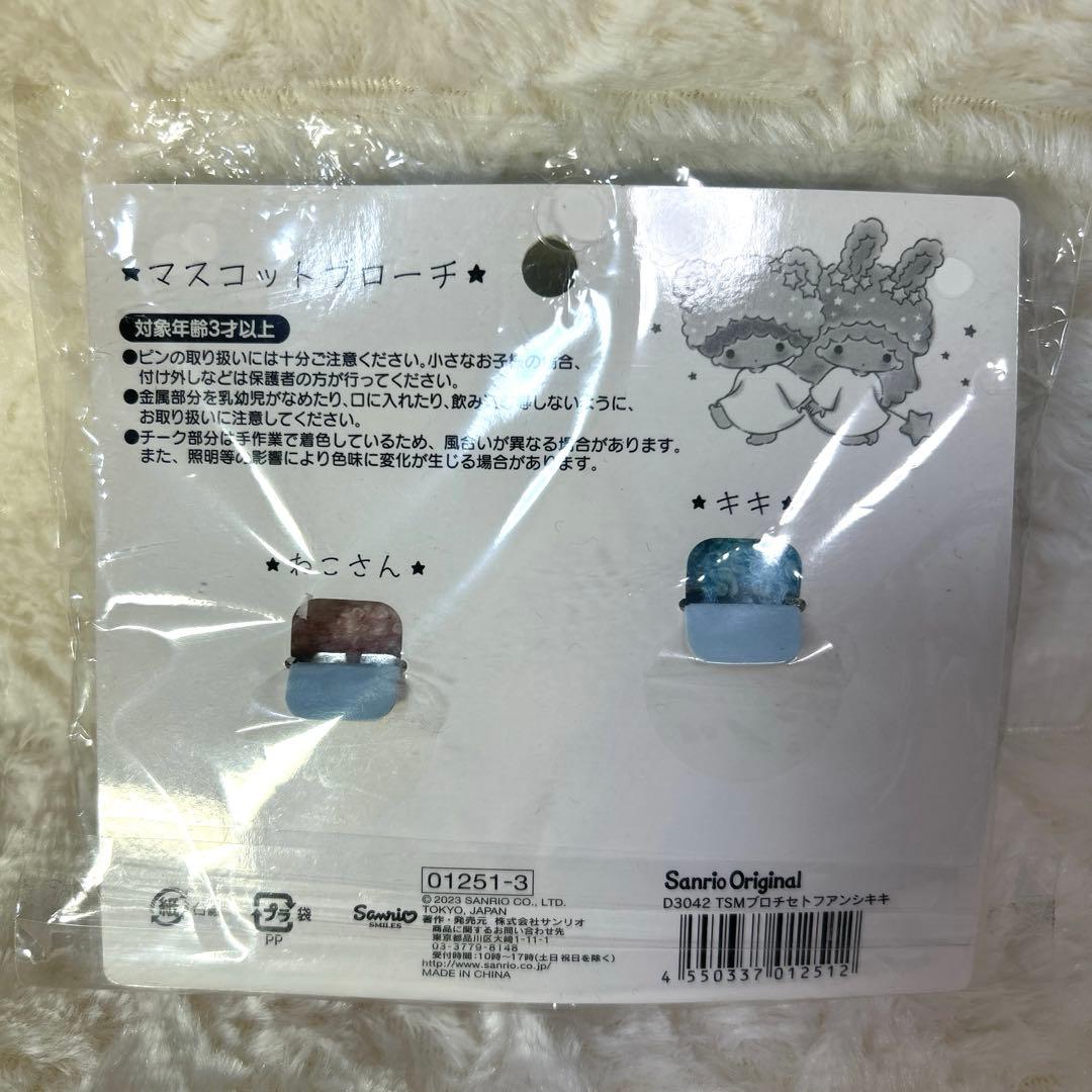 サンリオ リトルツインスターズ マスコットブローチ