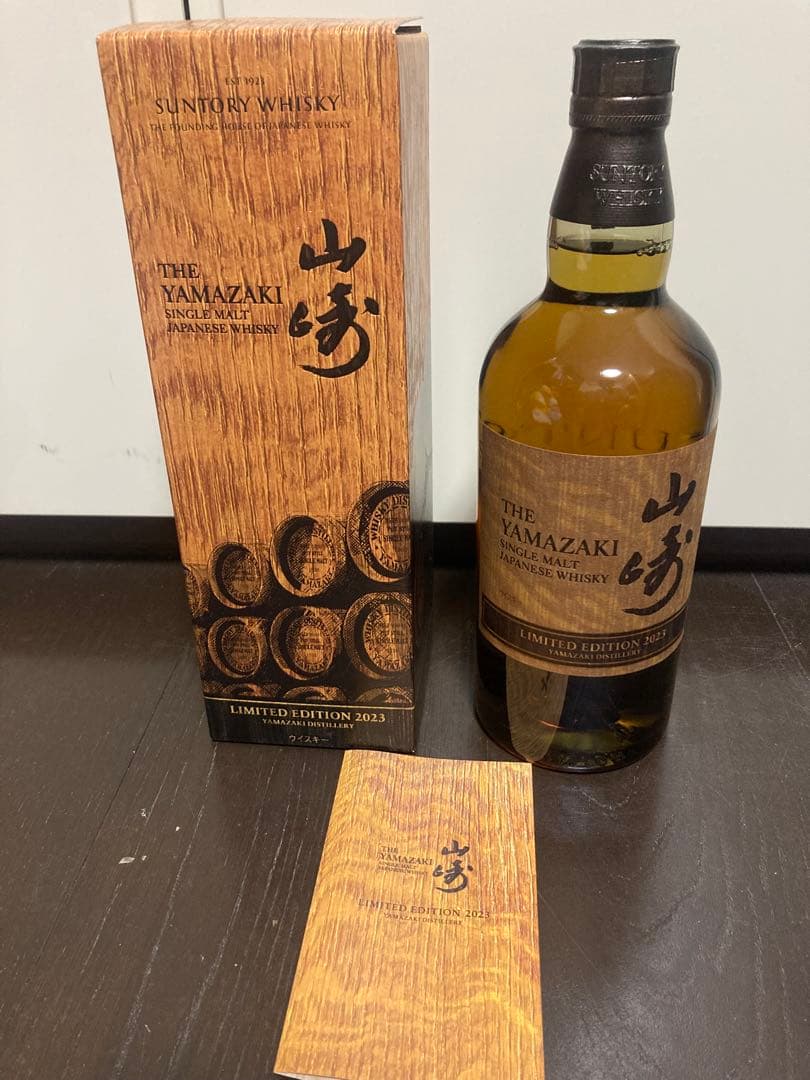 サントリー 山崎 リミテッドエディション2023 カートン付 2025年7月購入