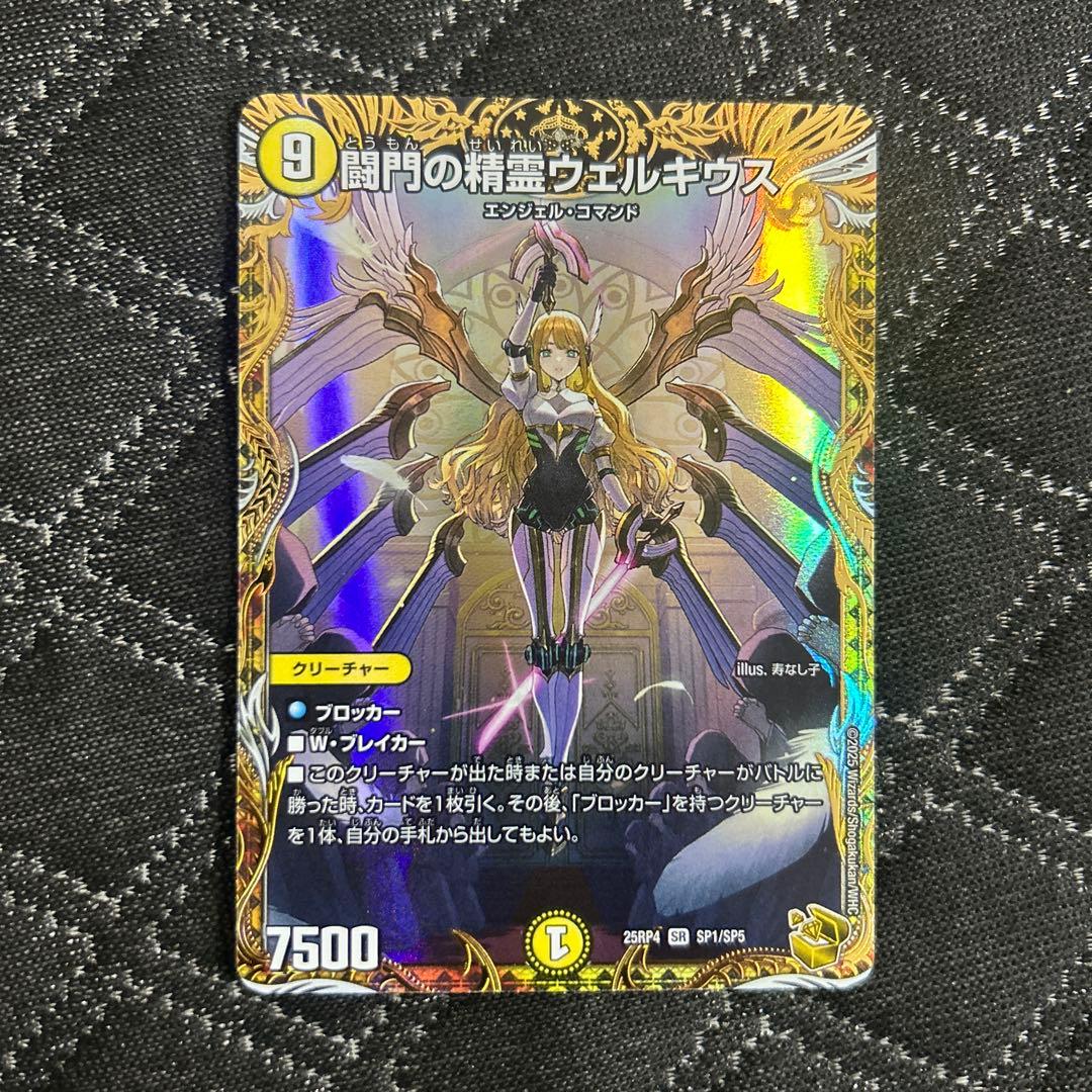 闘門の精霊ウェルキウス デュエルマスターズ 金トレジャー