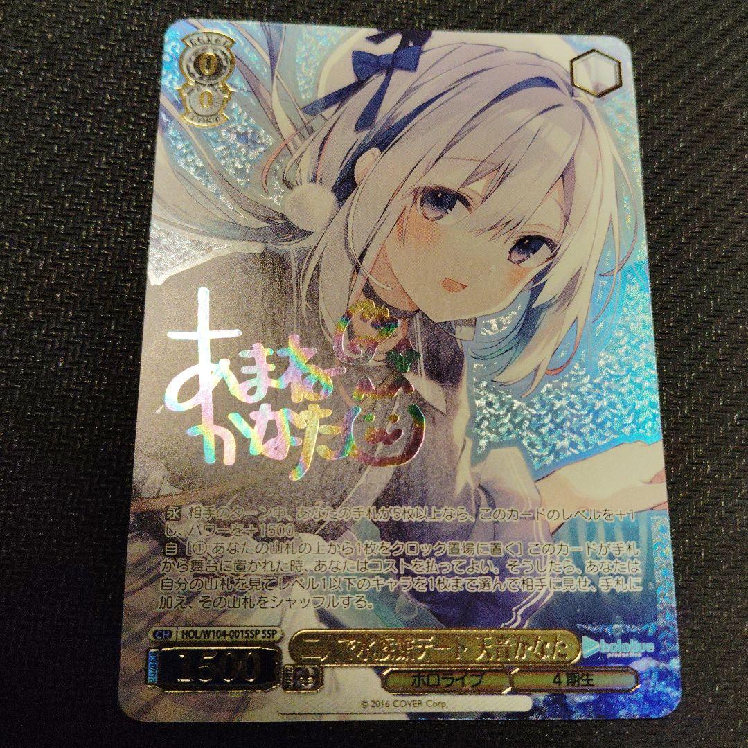 二人で水族館デート 天音かなた SSPサインヴァイスシュヴァルツ ホロライブ1枚