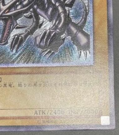 [美品] 真紅眼の黒竜　アルティメットレア
