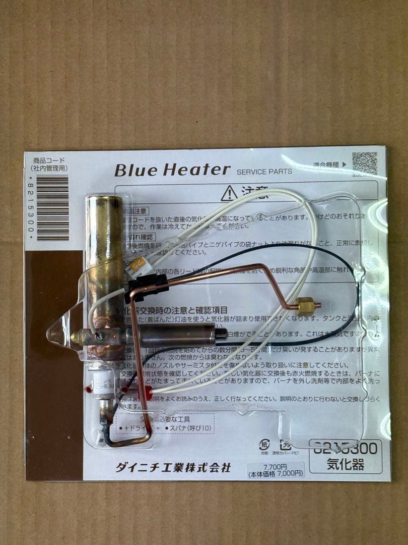 ダイニチ　気化器　8215300 FZ-103 FZ-102 FZ-101に適合