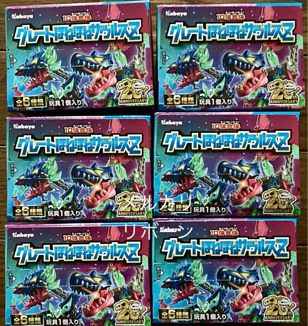 グレートほねほねザウルスZ ゼット　全６種類セット　新品未開封