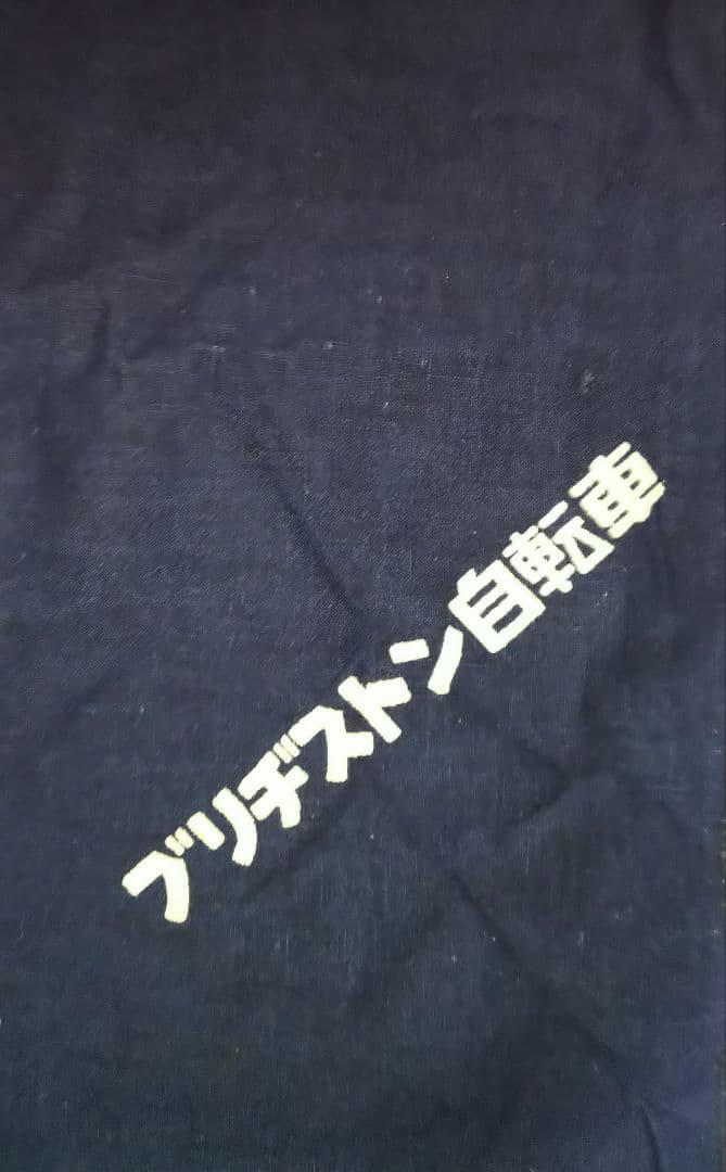 BSブリジストン自転車　九州招待記念 風呂敷　1959年　昭和レトロ