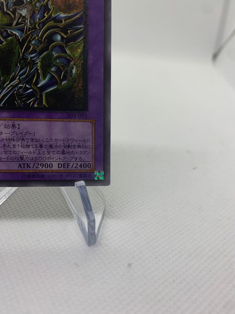 【極美品】超魔導剣士ブラックパラディン　レリーフ　アルティメットレア　遊戯王