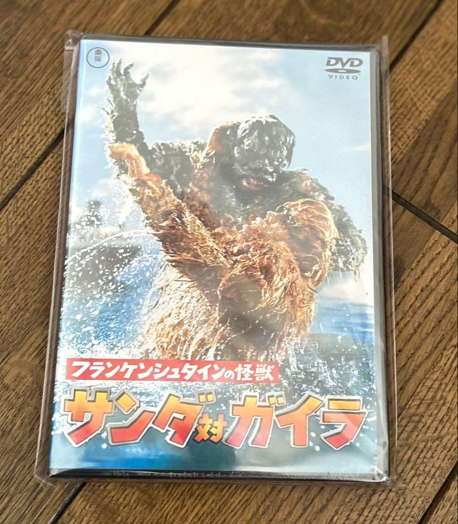エクスプラス東宝大怪獣シリーズ フランケンシュタインの怪獣サンダ対ガイラ+DVD