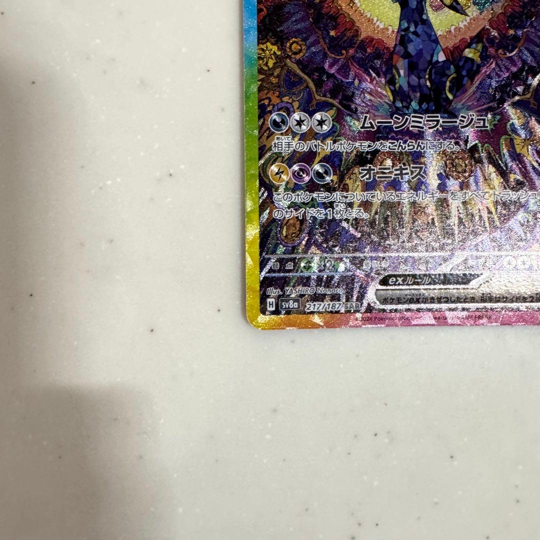 【美品】ブラッキーex SAR SV8a 2枚セット