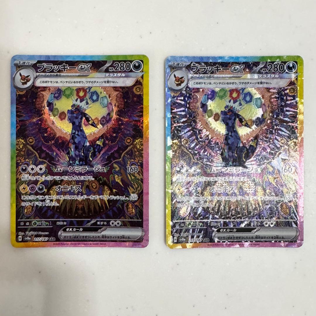 【美品】ブラッキーex SAR SV8a 2枚セット