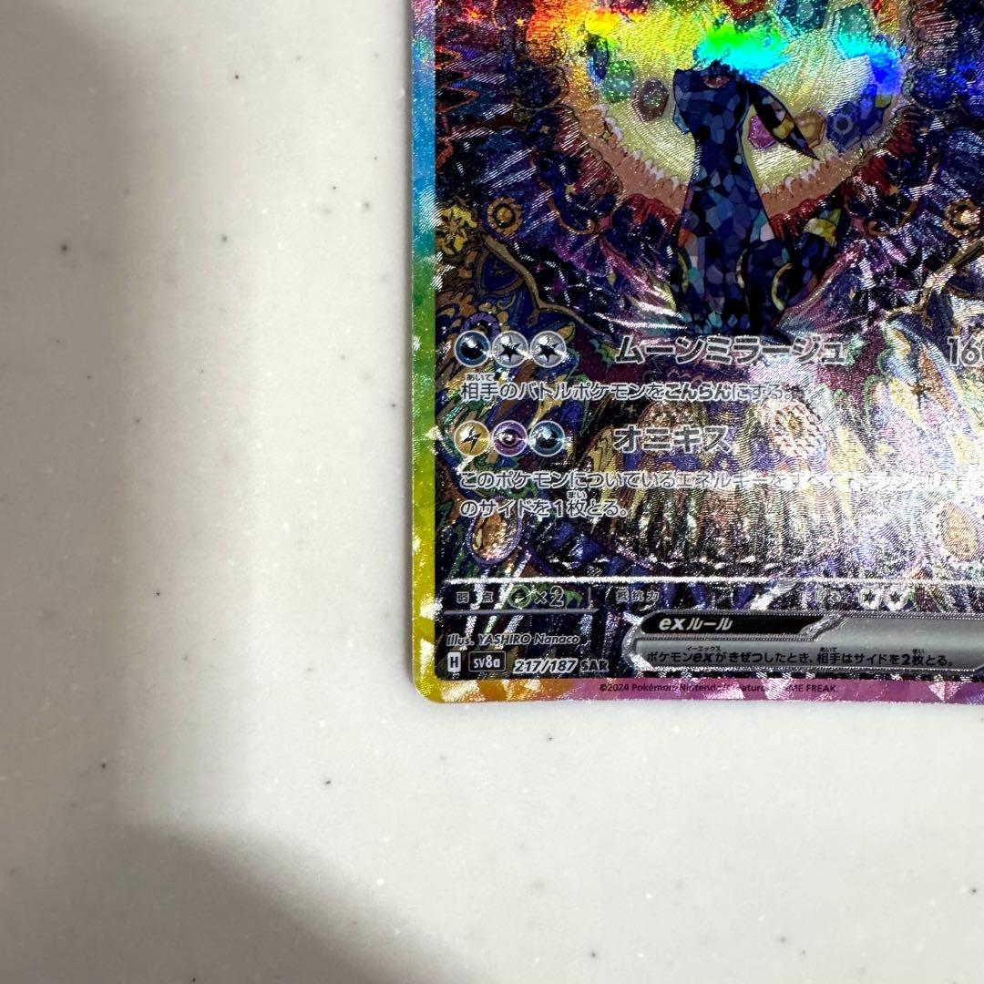 【美品】ブラッキーex SAR SV8a 2枚セット