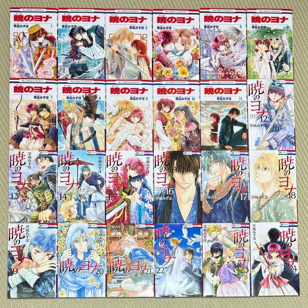 大人気 良品 漫画 暁のヨナ 1〜44 まとめ 非全巻 セット