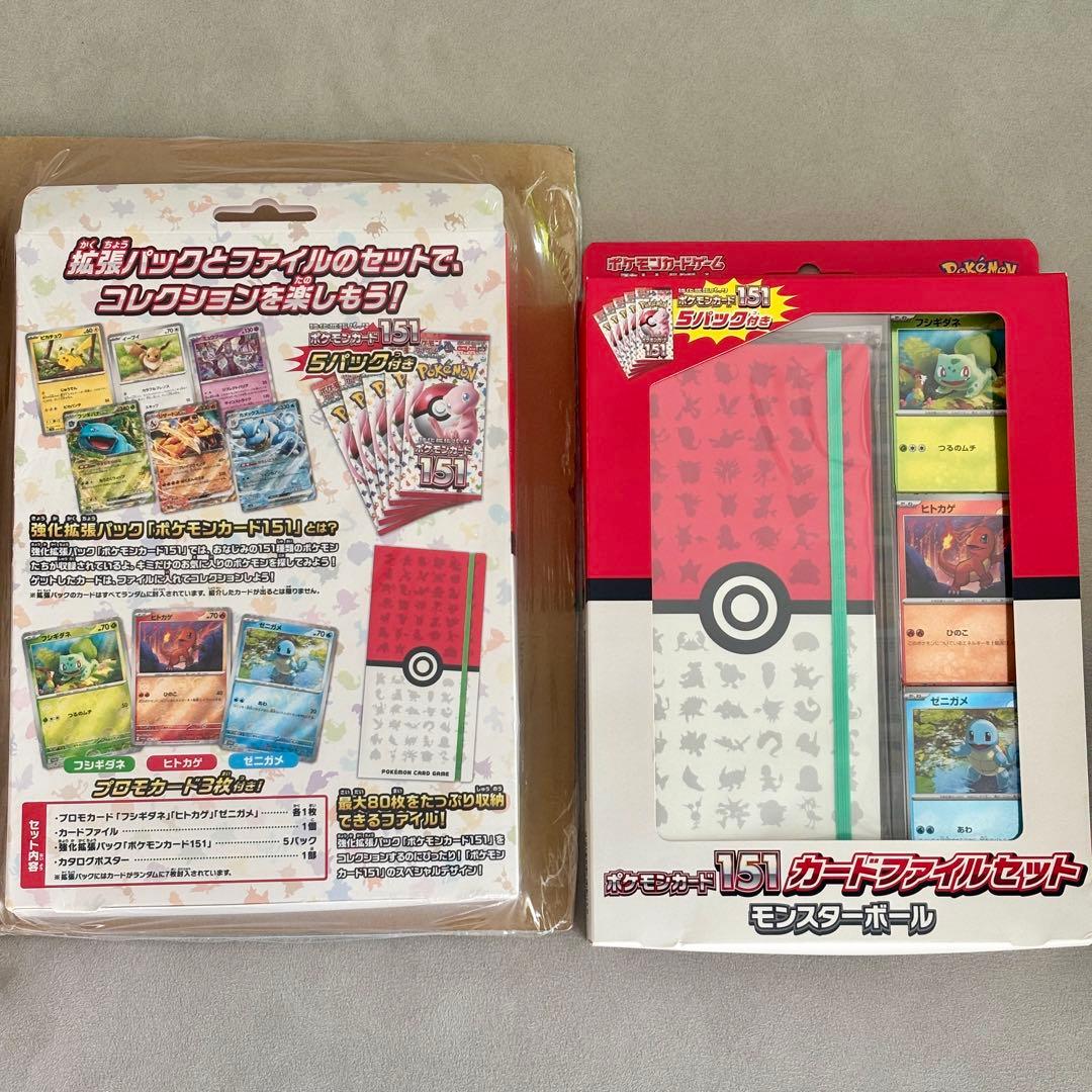 【新品未開封】ポケモンカード 151カードファイルセット モンスターボール 2箱