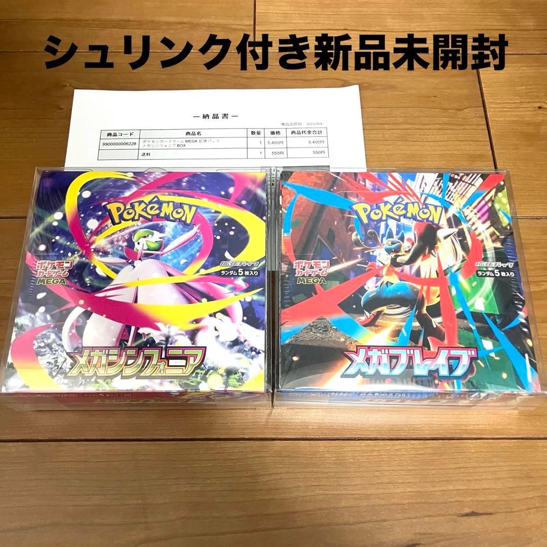 ポケモンカード/メガブレイブ メガシンフォニア シュリンク付き新品未開封BOX