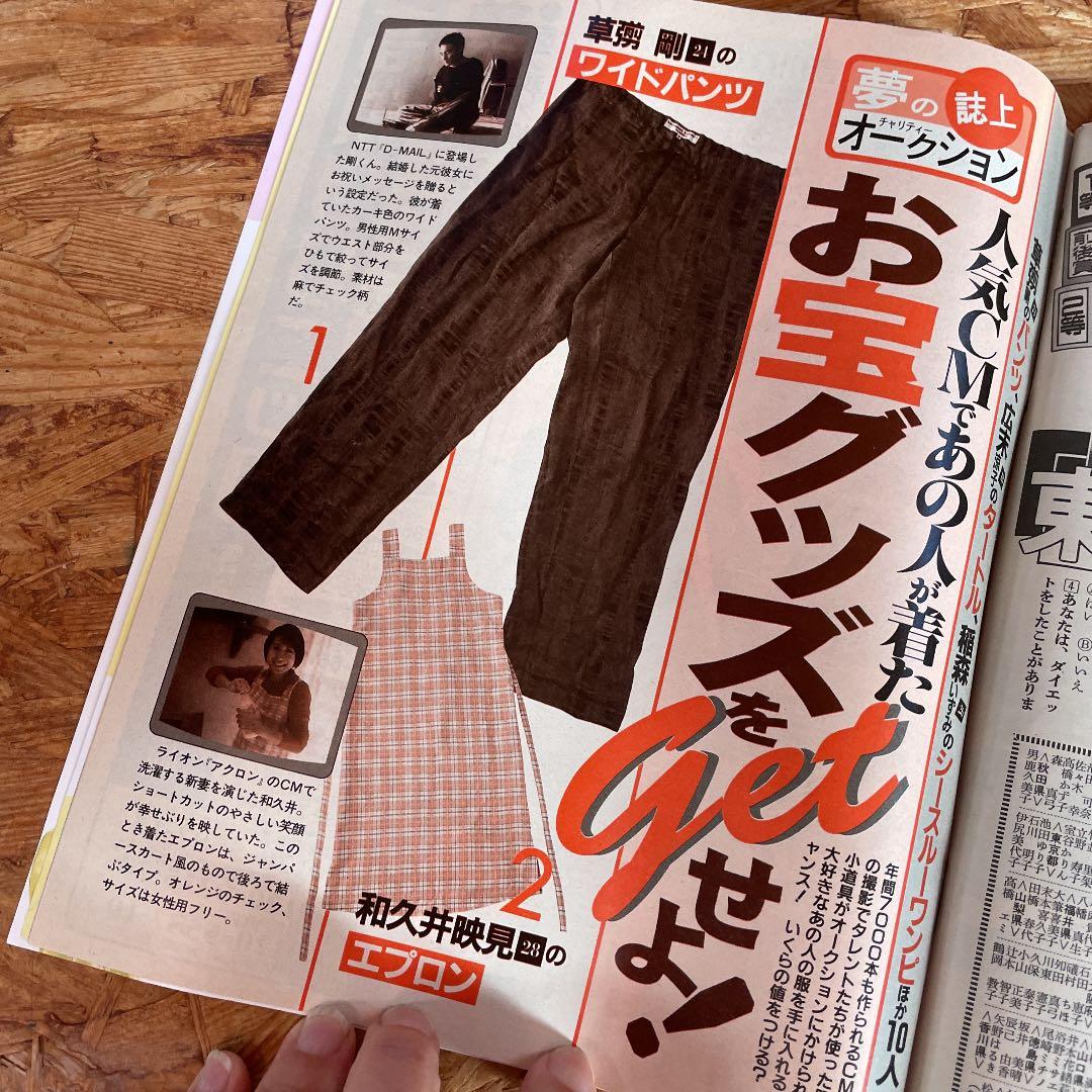 草彅剛　CM着用　ワイドパンツ