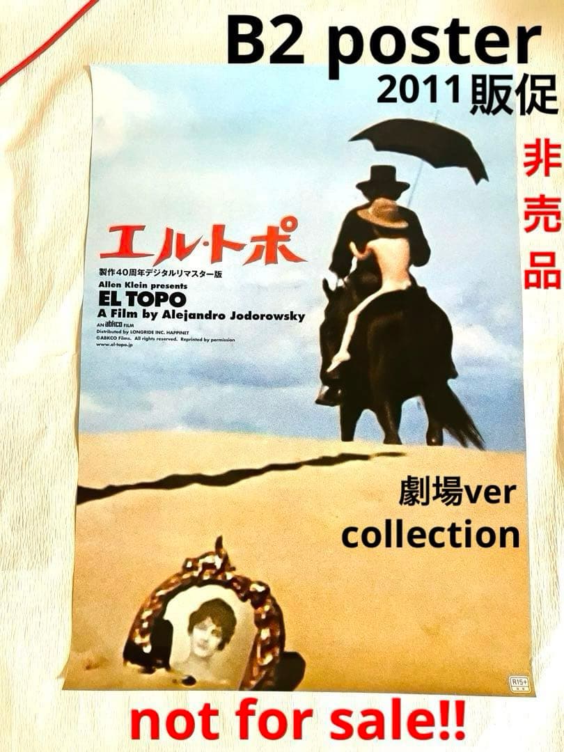 【非売品】エル・トポ/ホドロフスキー カルト映画 劇場ポスター 激レア 販促物‼️