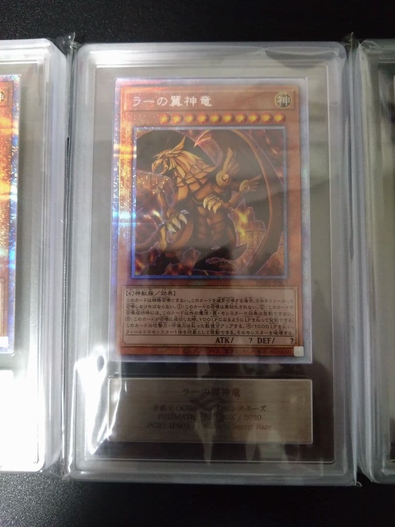 【ARS10＋】三幻神　プリシクオシリスの天空竜　オベリスクの巨神兵ラーの翼神竜