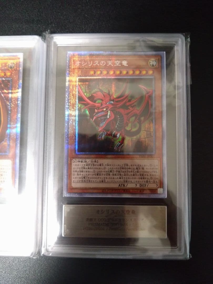 【ARS10＋】三幻神　プリシクオシリスの天空竜　オベリスクの巨神兵ラーの翼神竜