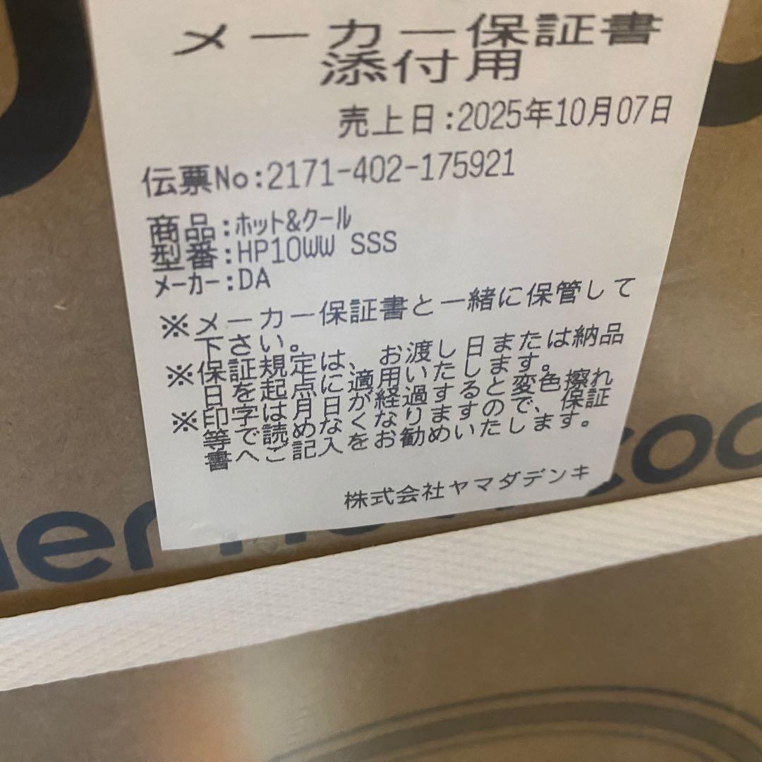 【新品・未使用】Dyson purifier hot+cool gen1