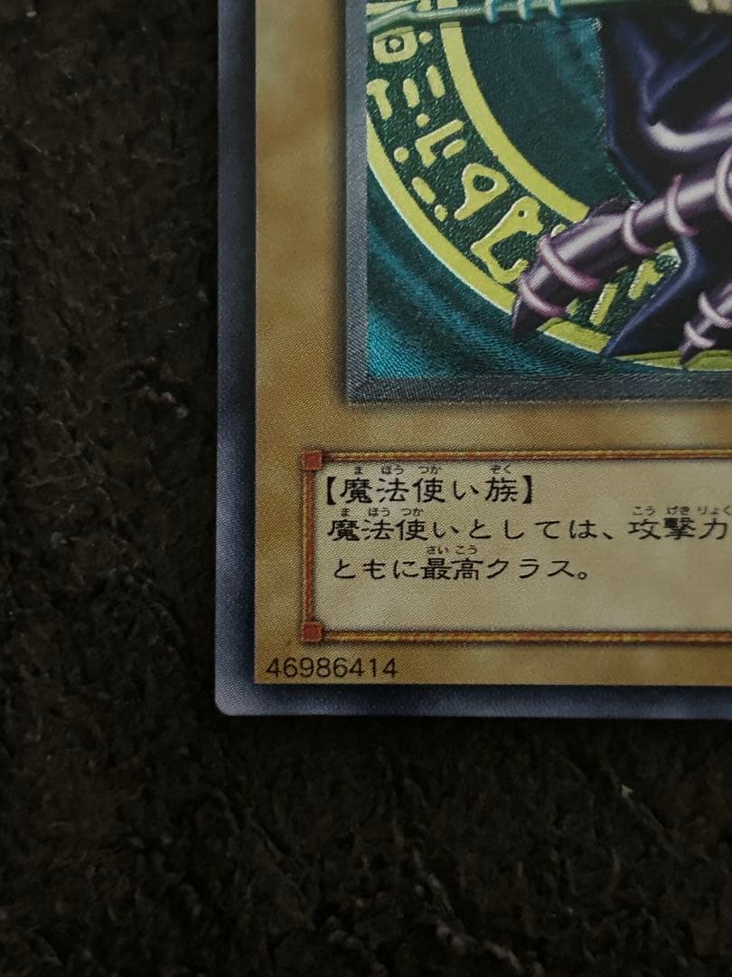 ブラック・マジシャン　初期　レリーフ 極美品　完美品