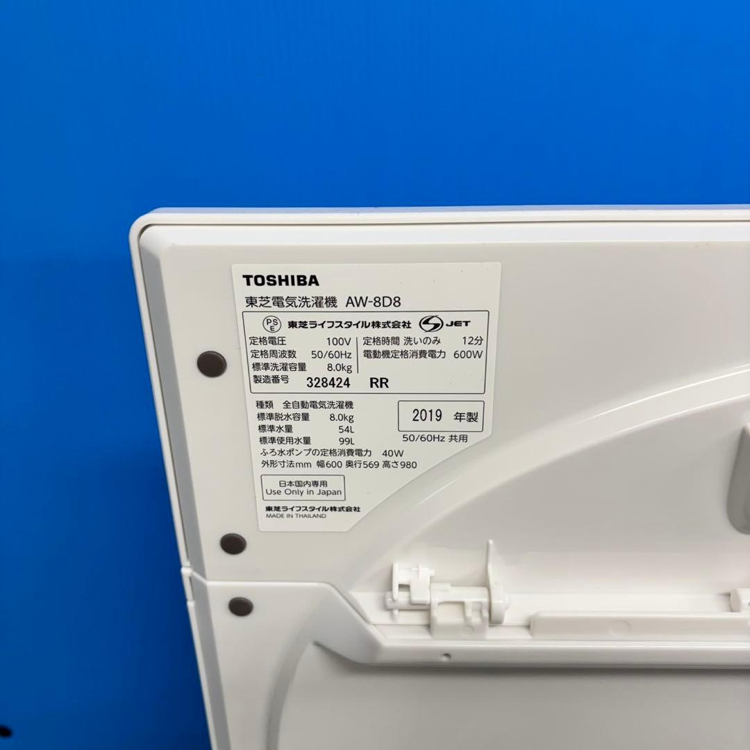 554東芝 ウルトラファインバブル 洗濯機 8kg 小型 家庭用　綺麗　ホワイト