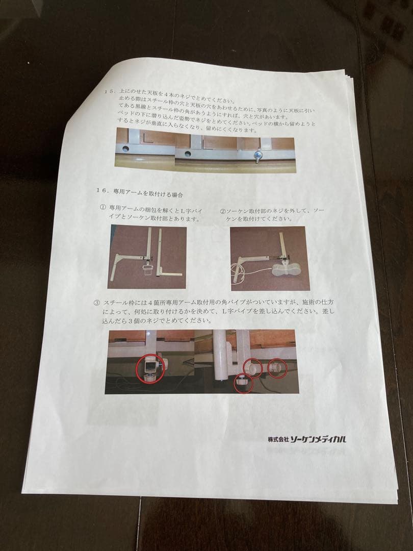 ソーケン施術兼用ベッド 整体 鍼灸 柔整 リハビリ　マッサージ