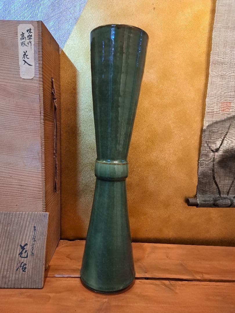 十三代亀井味楽　高取焼　花入れ