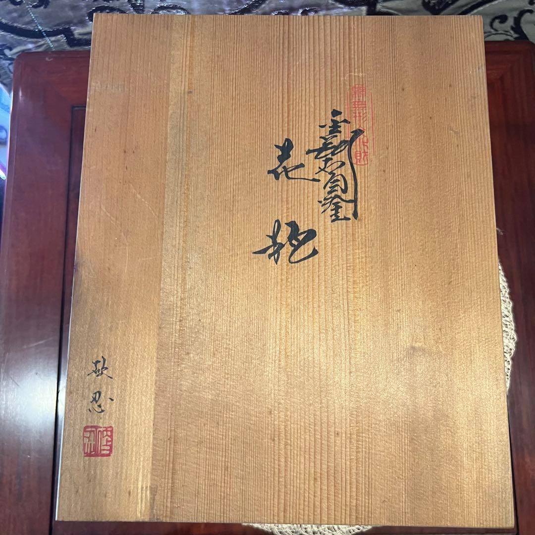 金剛石目塗漆器　無形文化財指定　鳥羽鐐一　硬忍　花瓶　漆器 漆美術 japan