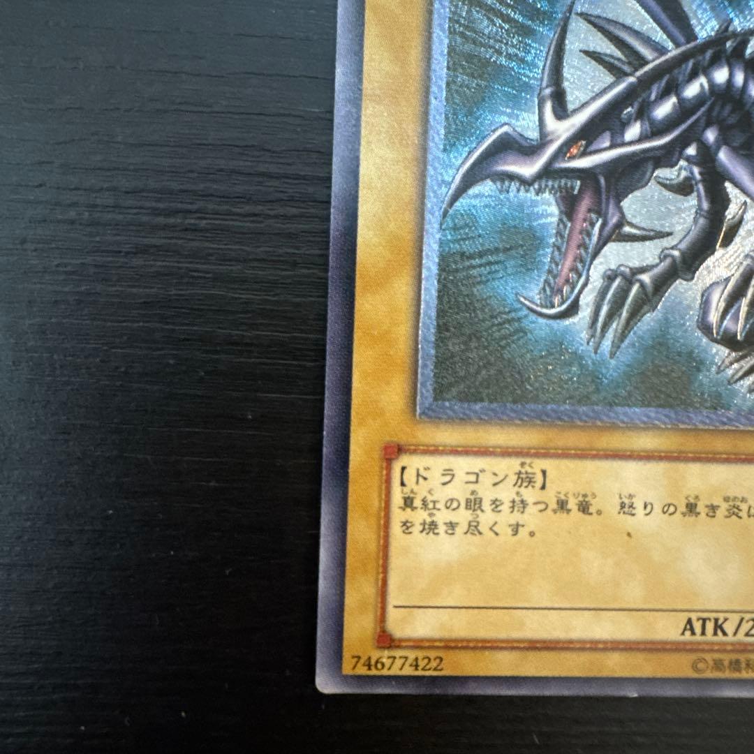 空*様 真紅眼の黒竜 5つ目　レリーフ　アルティメットレア