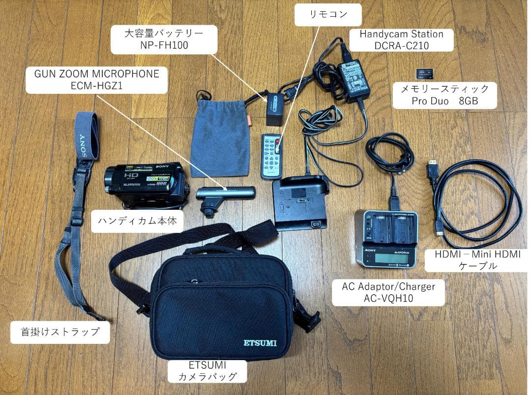 SONYのハイビジョンビデオカメラ ハンディカムHDR-SR12　付属品充実