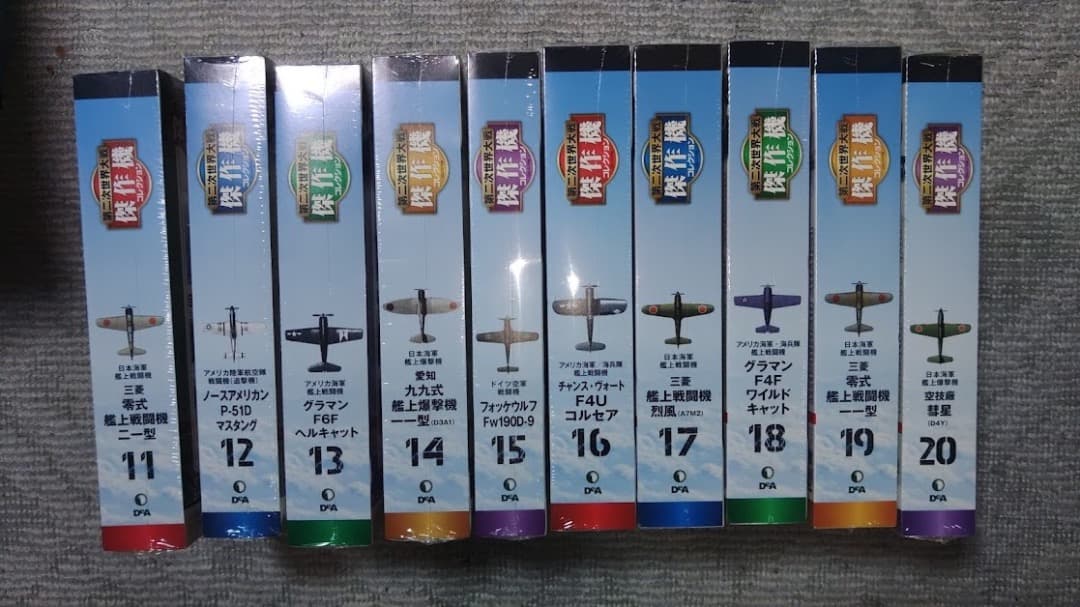 デアゴスティーニ 第二次世界大戦傑作機コレクション　11号〜20号