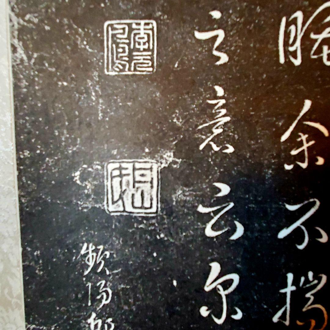 掛け軸　【百寿】　安西碑林　中国　拓本