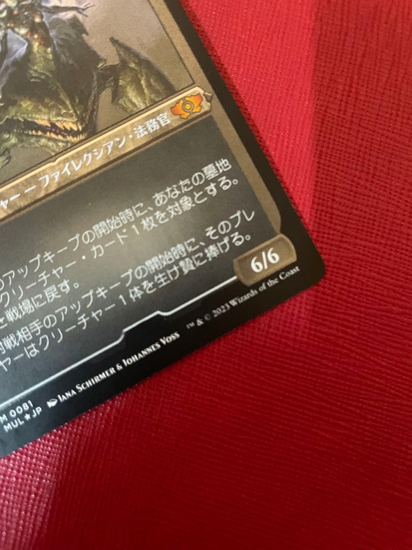 最終SALE❗️囁く者、シェオルドレッド　エラーカード　エッチングfoil 日本語