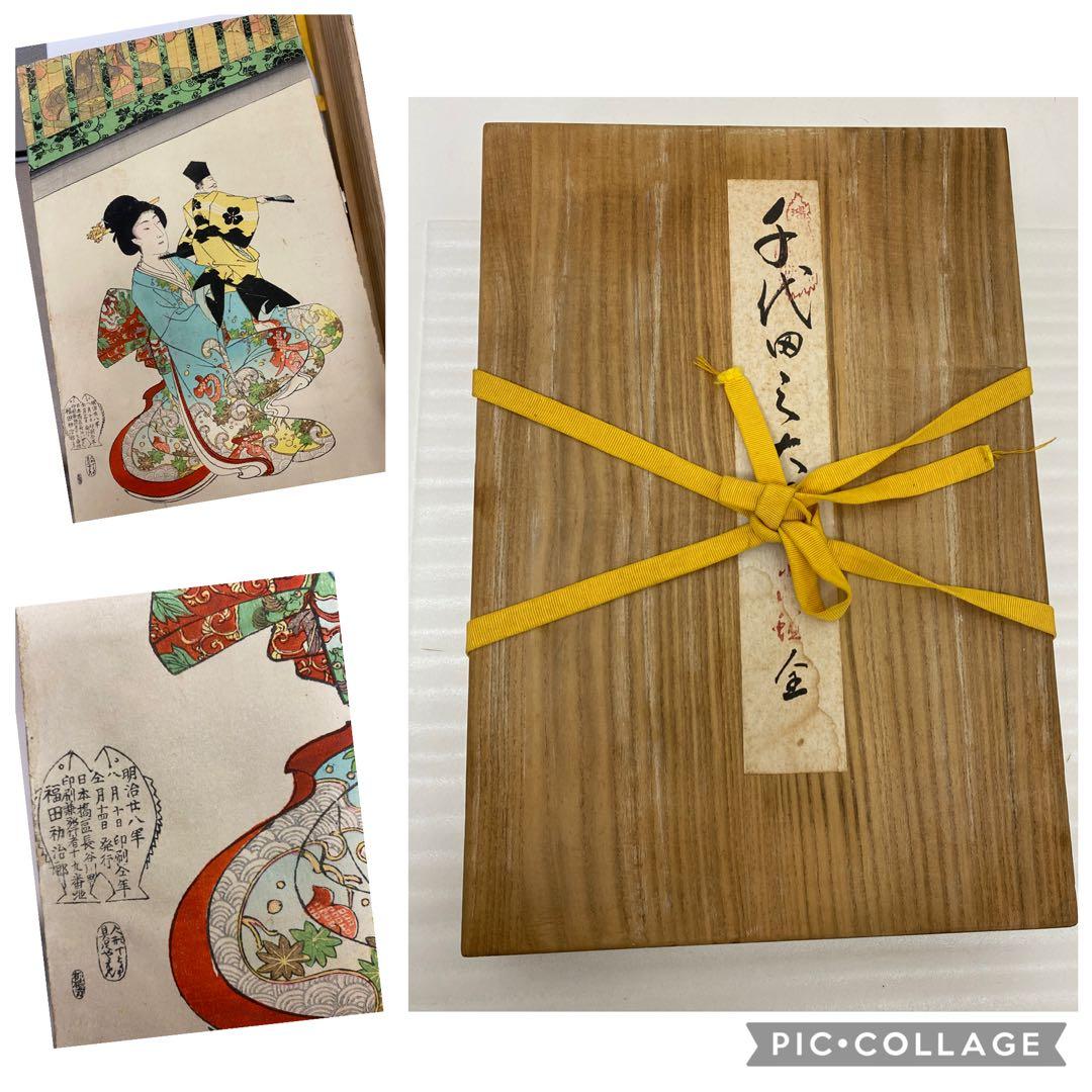 3-3039 浮世絵『千代田の大奥』箱付き