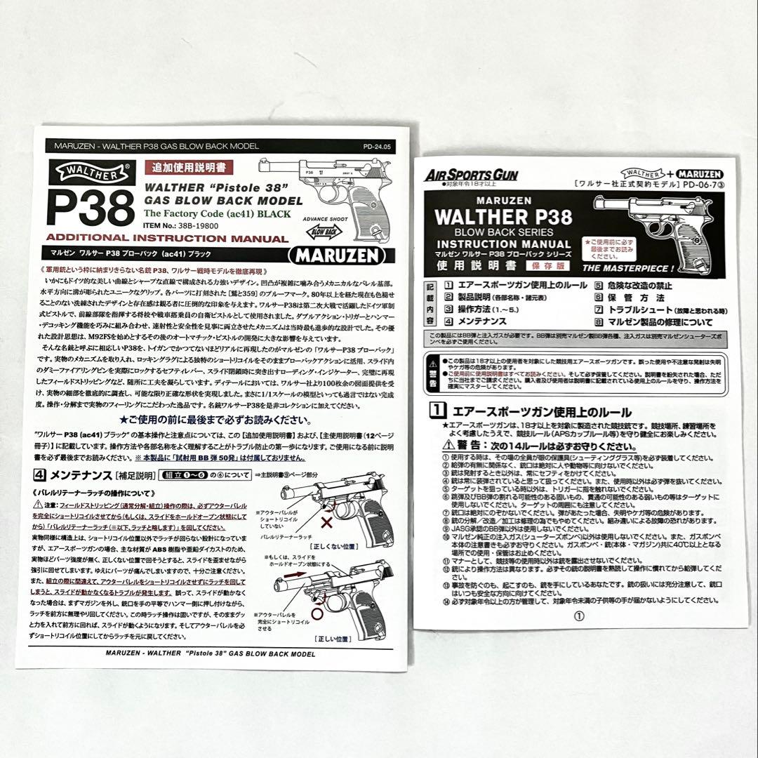 マルゼン　ワルサーP38ガスブローバックエアガン