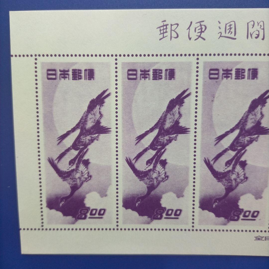 まとめ済2237【参考品】全日切手商協製作模刻品月に雁と見返り美人シートセット