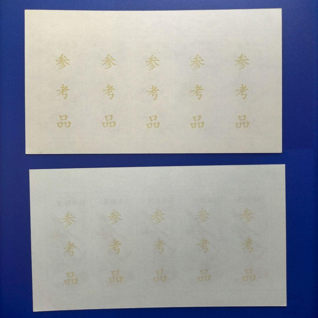 まとめ済2237【参考品】全日切手商協製作模刻品月に雁と見返り美人シートセット